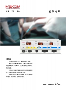 北京麦迪康维六模式高频电刀CM-350A增强版单双极多功能