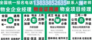 物业行业上岗证书报名