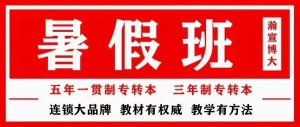 瀚宣博大昆山2025年专转本考试如何短时间获效果