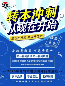 徐州2025年专转本考试如何在暑假短时间获效果