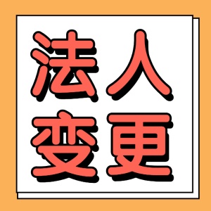 转让上海xx人力资源有限公司