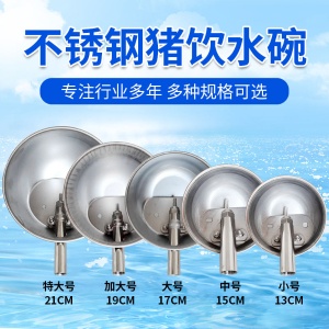 不锈钢饮水碗 自动节水器不锈钢饮水系统
