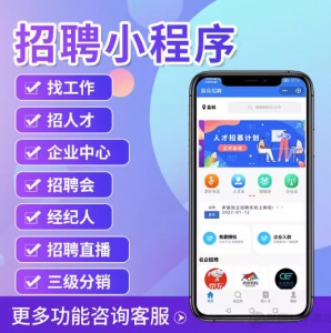 招聘小程序开发岗位信息发布灵活用工劳务派遣代招工找活app定