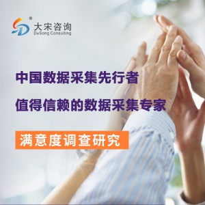 大宋咨询（深圳校园市场调查）开展职业学校毕业生满意度调研内容