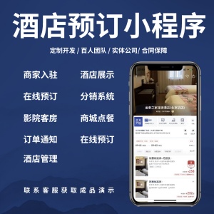 酒店管理系统pms信息小程序酒店预订智慧房间管理定位全流程a