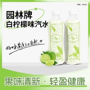 园林牌白柠檬味橙味汽水苏式经典风味汽水