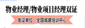 邯郸物业经理证书怎么报考