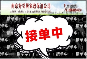 南京秦淮区建邺区附近地毯清洗 窗户玻璃清洗 地板打蜡 深度保