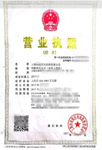 转让上海xx文化传媒公司