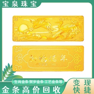 宝泉珠宝常年回收黄金金条工艺金条黄金金砖金币