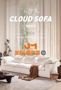 铂乐·极满家云沙发，邂逅慵懒美学密码