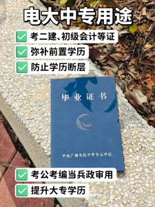 电大中专年前招生就要截止啦！