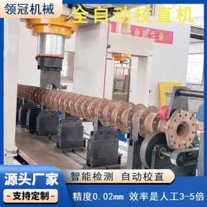 搅拌轴校直机螺旋杆绞龙自动矫直机辊轴滚筒校直机