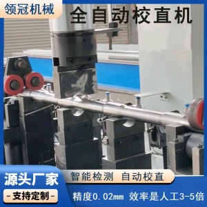 圆轴棒料校直机 罗拉轴贯通轴矫直机蜗杆校直机