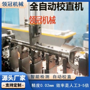 传动轴校直机农机轴轴纺织机轴矫直机钛合金棒校直机生产厂家
