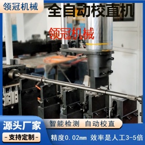 传动轴全自动校直机摇臂轴贯通轴罗拉轴数控校直机