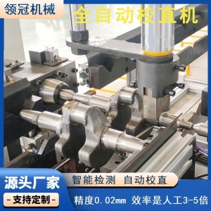 曲轴校直机凸轮轴摇臂轴校直机圆钢钢管自动校直机