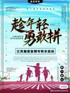 ​金陵科技学院财务管理专业五年制专转本直通班正在招生