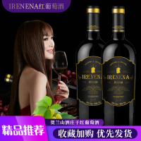 温碧霞IRENENA红酒品牌贺兰山酒庄干红葡萄酒