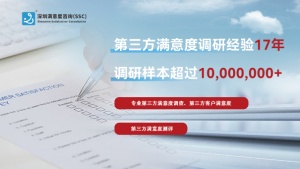 顾客满意度调查：17年专业沉淀，解锁成功秘诀