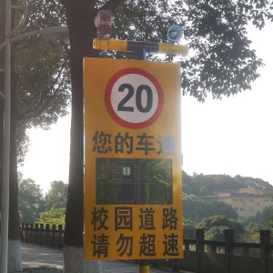 园区雷达测速仪 车速提示雷达测速抓拍系统
