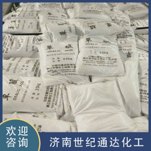 华鲁恒升草酸厂家 CAS号144-62-7 作漂白剂