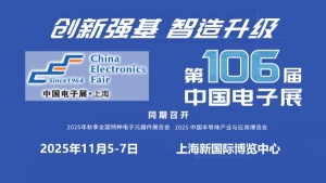 2025第106届上海电子展