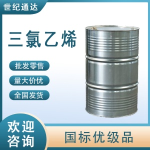 滨化三氯乙烯厂家 CAS号110-83-8 山东代理一手货源