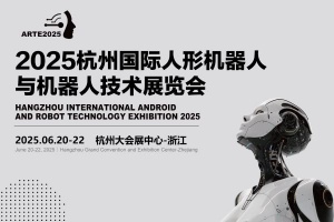 2025杭州国际机器人展览会