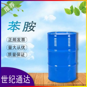 山东金岭苯胺价格 CAS号62-53-3 山东总代理品质保证