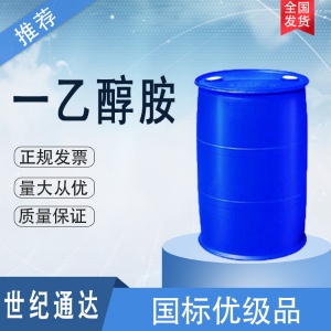 一乙醇胺价格 国标优级品 山东总代理品质保证