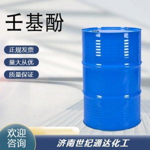壬基酚厂家 国标优级品 价格优惠