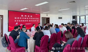校企携手，共筑家政新未来 | 女王智慧接待福建技术师范学院领