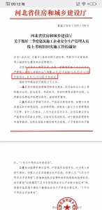 河北线上安全员新政！