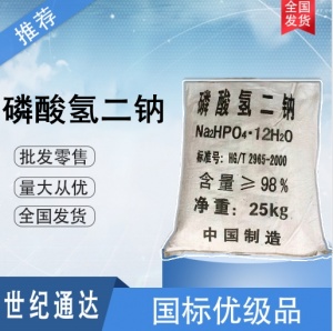 磷酸氢二钠厂家 国标优级品 品质保证