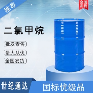 二氯甲烷厂家 山东代理 量大价优 欢迎询价
