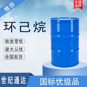环己烷厂家  一手货源 价格美丽