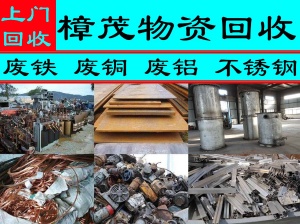 合肥市不锈钢回收