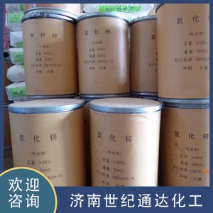 氯化锌厂家 价格美丽 仓库现货 少量可发