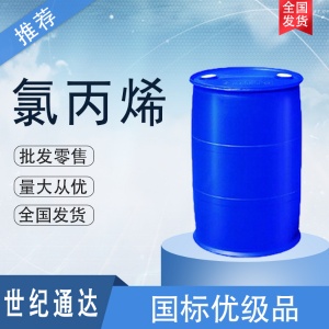 氯丙烯厂家 山东现货 国标优级品 品质保证