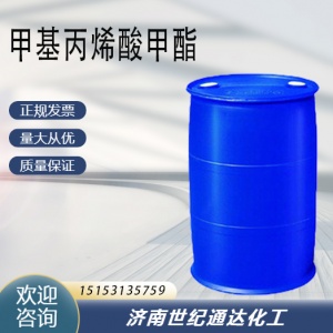 甲基丙烯酸甲酯厂家 山东代理 品质保证