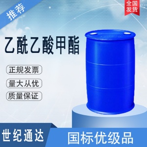 乙酰乙酸甲酯厂家 仓库现货 品质保证