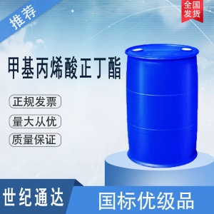 甲基丙烯酸正丁酯厂家 仓库现货 品质保证