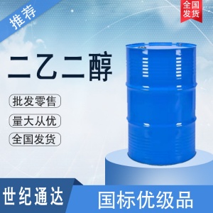 二乙二醇价格 含量99.9%品质保证 作增塑剂
