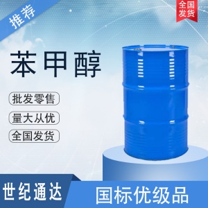 苯甲醇价格 国标优级品 全国可发