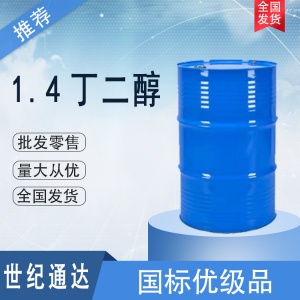 1,4-丁二醇价格 仓库现货 全国可发