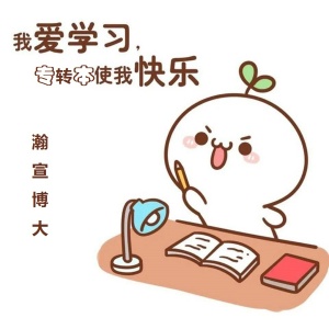 苏州瀚宣博大五年制专转本为你量身制作学习计划提高效率