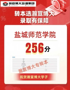 江苏瀚宣博大专转本2025届暑期集训营面向高职院校招生