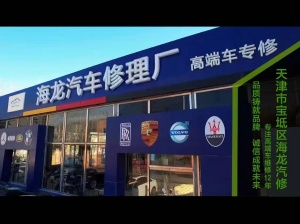海龙汽修厂保养