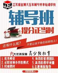 张家港瀚宣博大五年制专转本2025季周末班暑假班同步招生